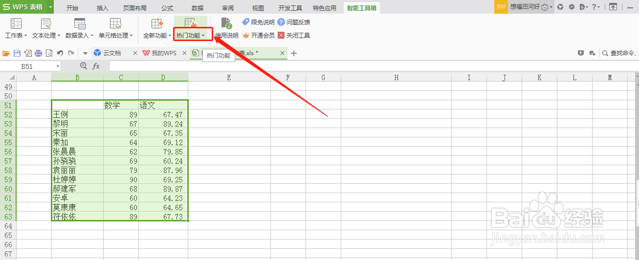 WPS表格怎么插入斜线表头