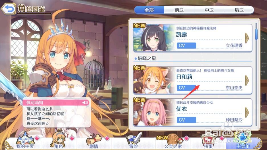 公主连结R怎么查看角色相册