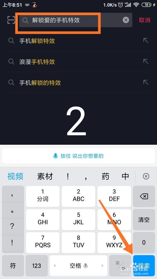 怎样拍摄抖音“解锁爱的手机特效”视频
