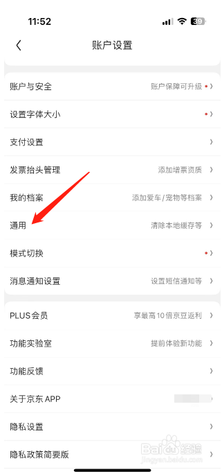 京东怎么开启直播后台播放