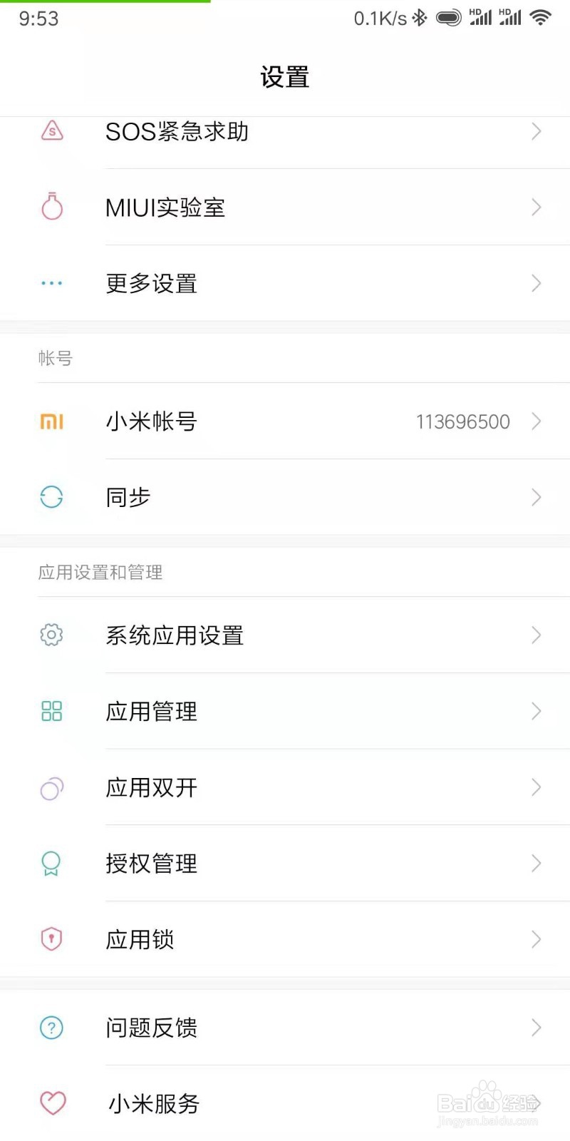 如何设置应用锁