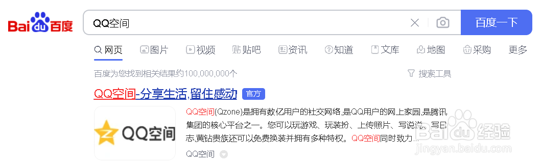 如何在电脑网页进入qq空间