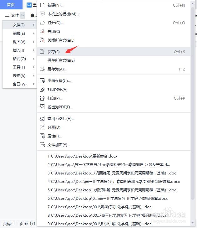 怎样保存编辑好的word文档
