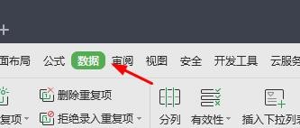 WPS表格如何设置高亮重复项