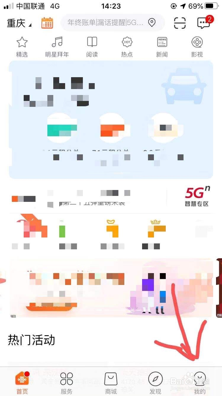 联通怎么用手机营业厅查剩余流量