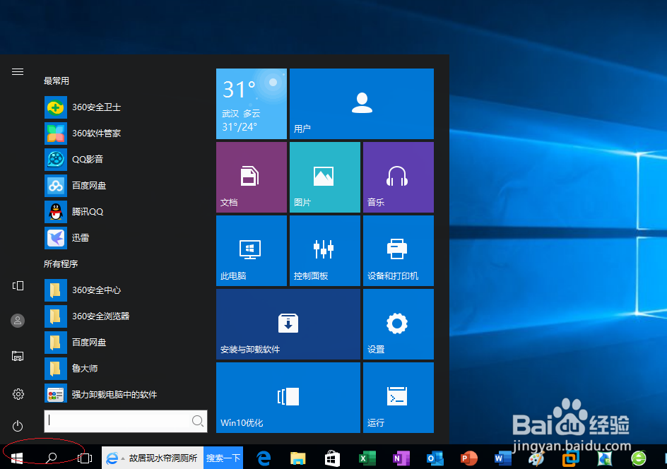 <b>Windows 10如何调整ClearType文本</b>