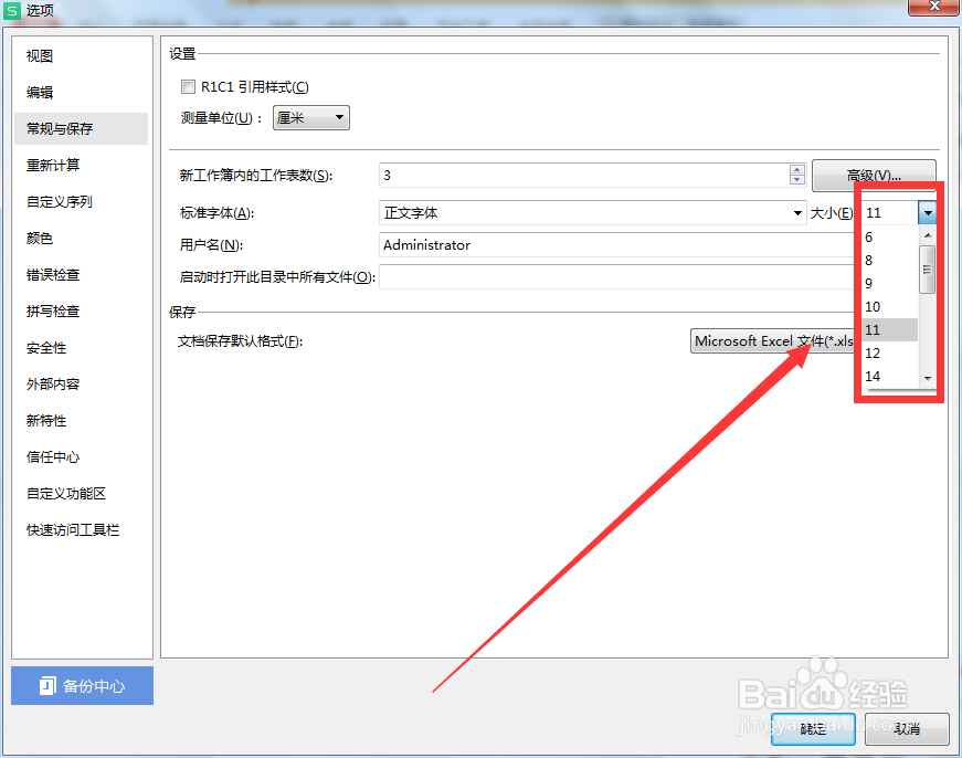 如何调整WPS新工作表中的字体大小