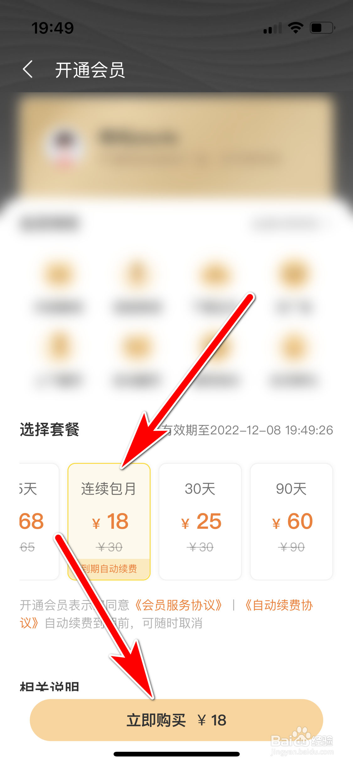 得间小说如何开通会员