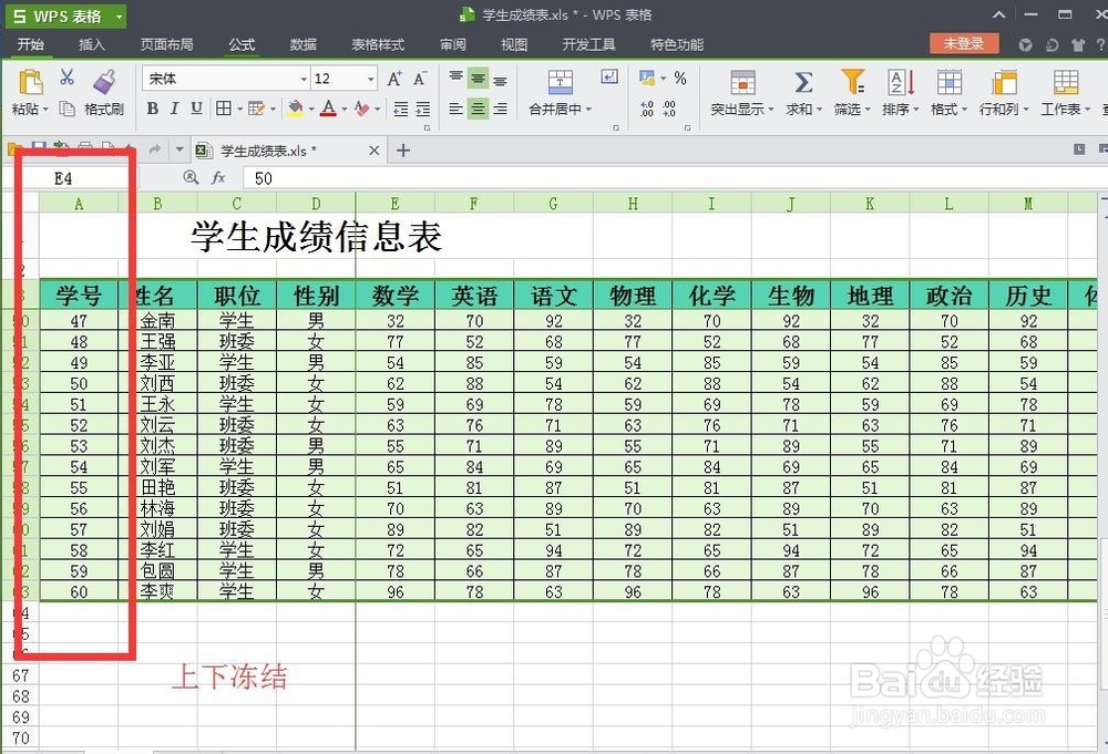 EXCEL实用冻结窗口