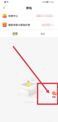 爱回收如何兑换优惠券
