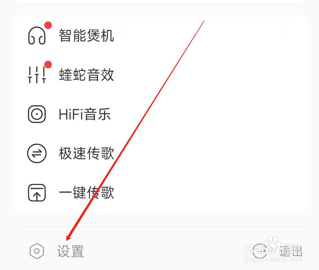 酷我音乐开启边听边存