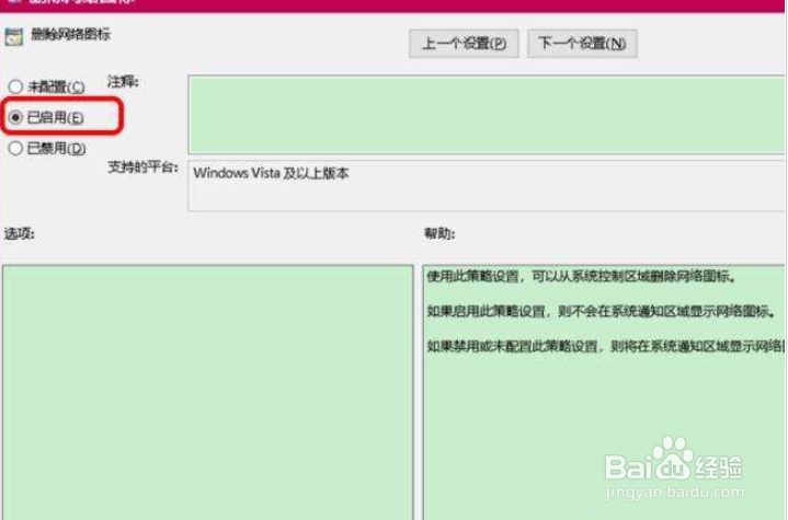 win10网络图标消失不能上网怎么恢复