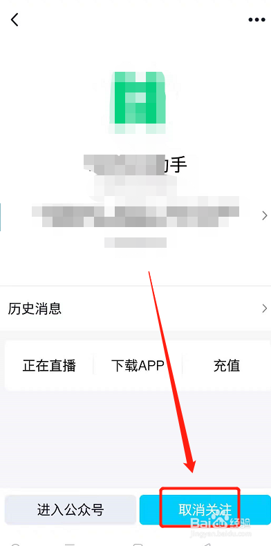 qq订阅号怎么取消关注？