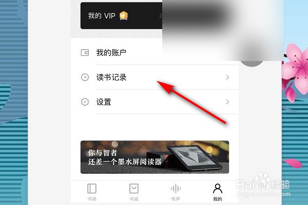 京东读书累计看书时长怎么看？