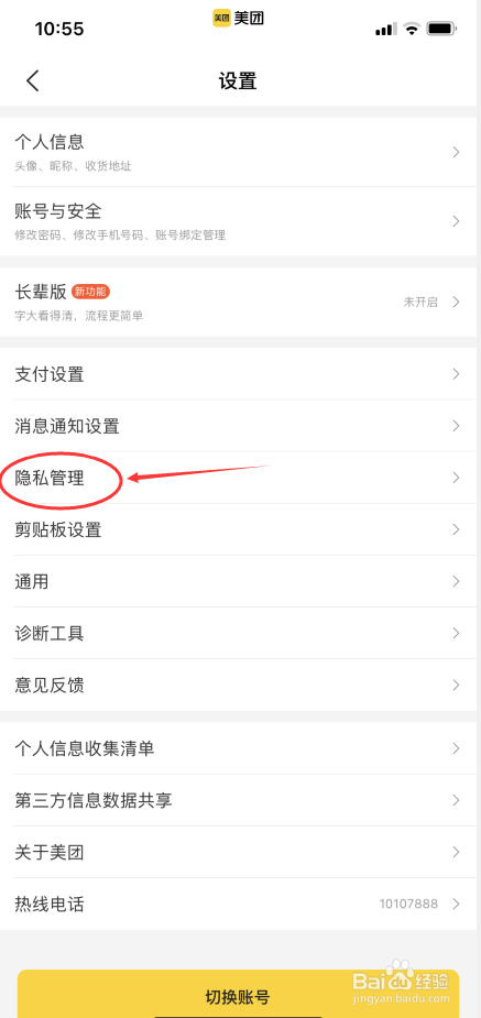 美团APP怎么关闭个性化广告
