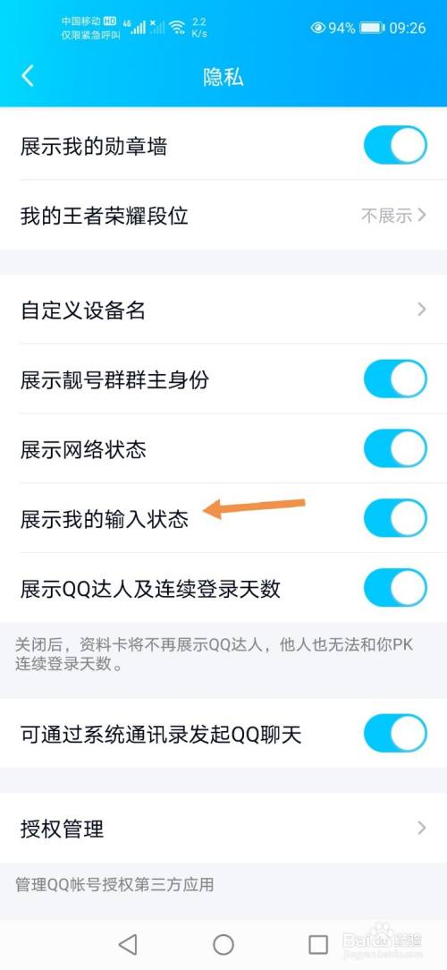 QQ如何关闭展示我的输入状态