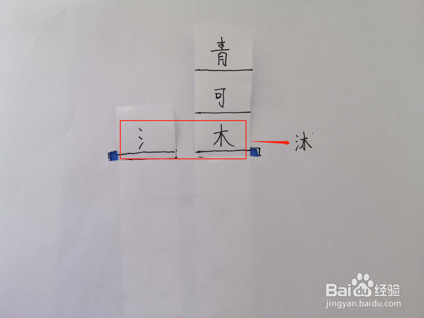 如何用纸做一个换字游戏