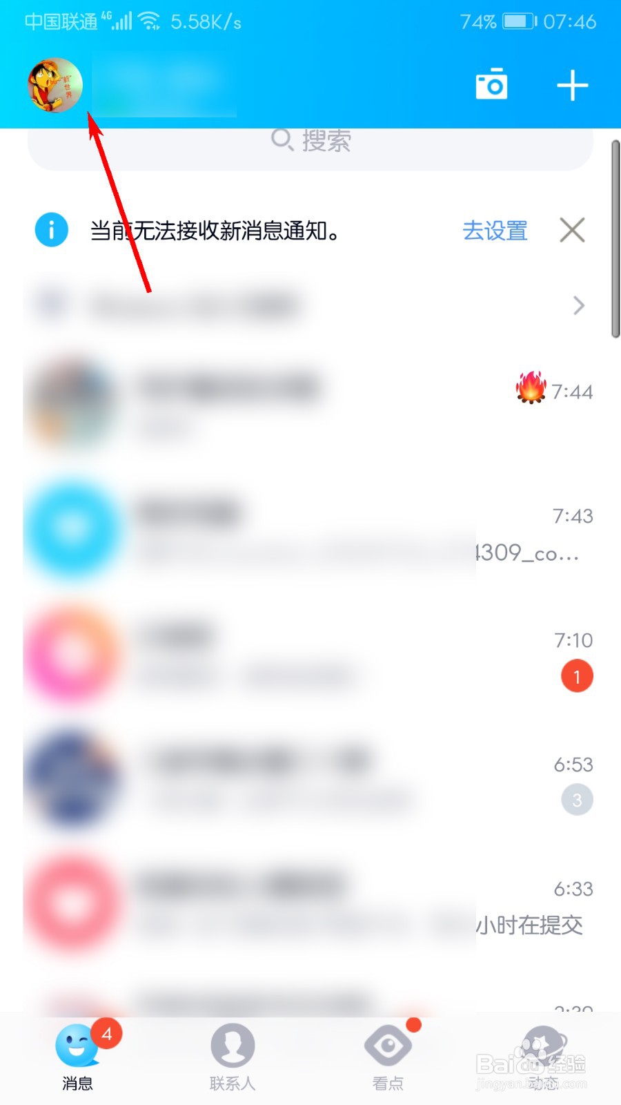 QQ怎么通过通讯录加好友