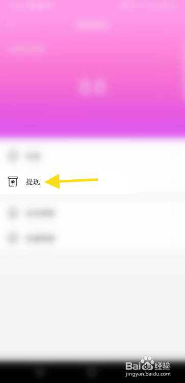 悦色账号怎么提现