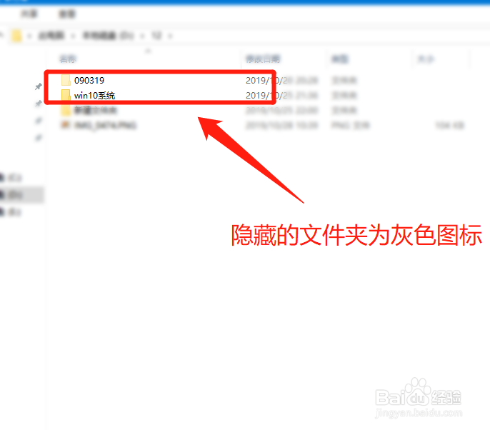 win10电脑怎么查看隐藏的文件
