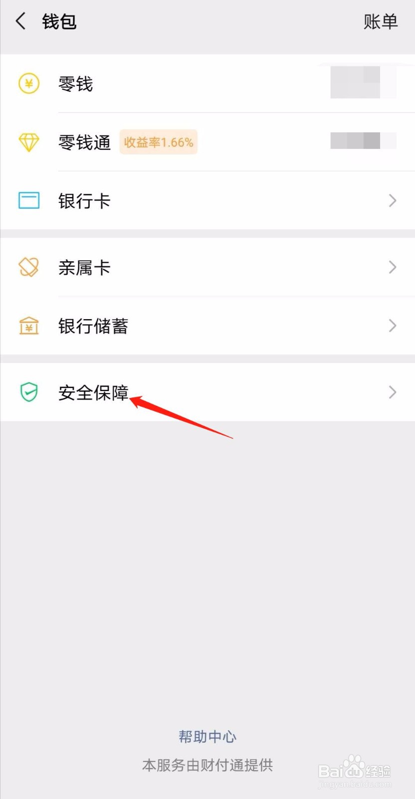 微信支付页面怎么设置密码