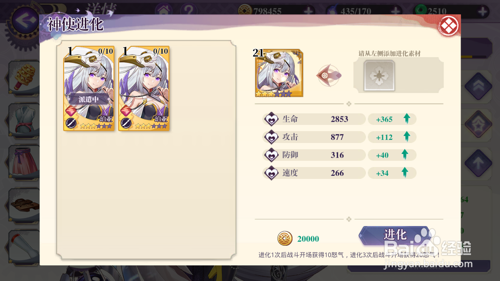 万灵启源如何进行神使进化