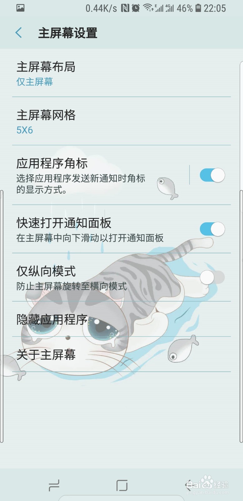 三星s9 桌面图标字体怎样改变大小