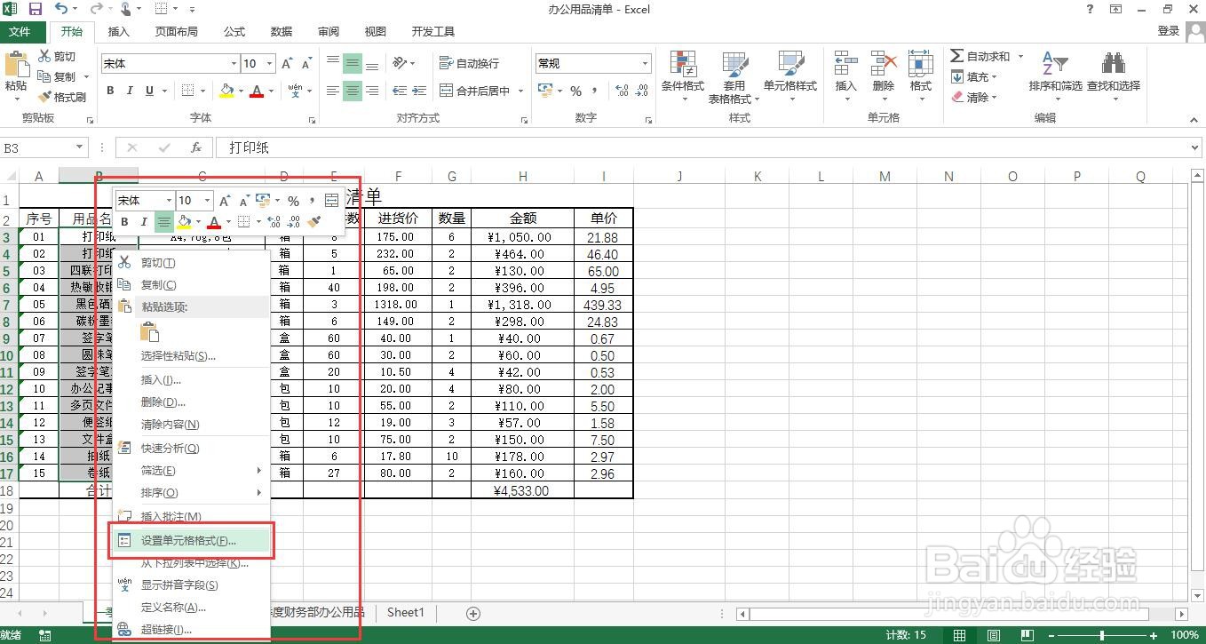 Excel对齐方式设置