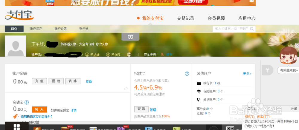 支付宝账号的申请