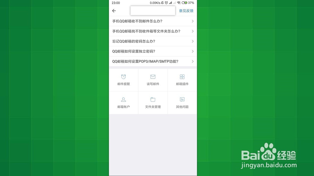 手机QQ邮箱 怎么给官方客服反馈遇到的问题