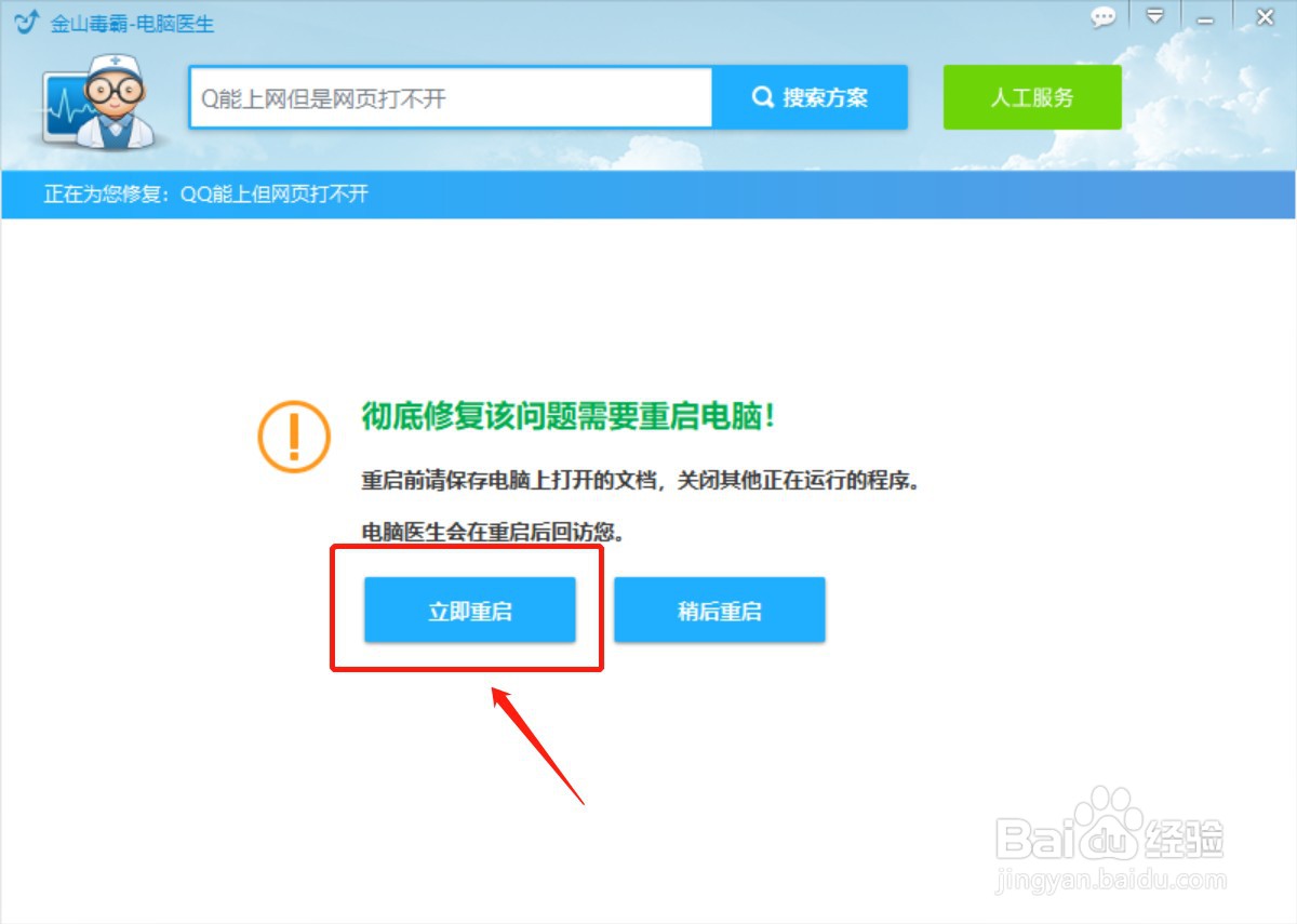 笔记本电脑网页打不开怎么回事但qq能用?