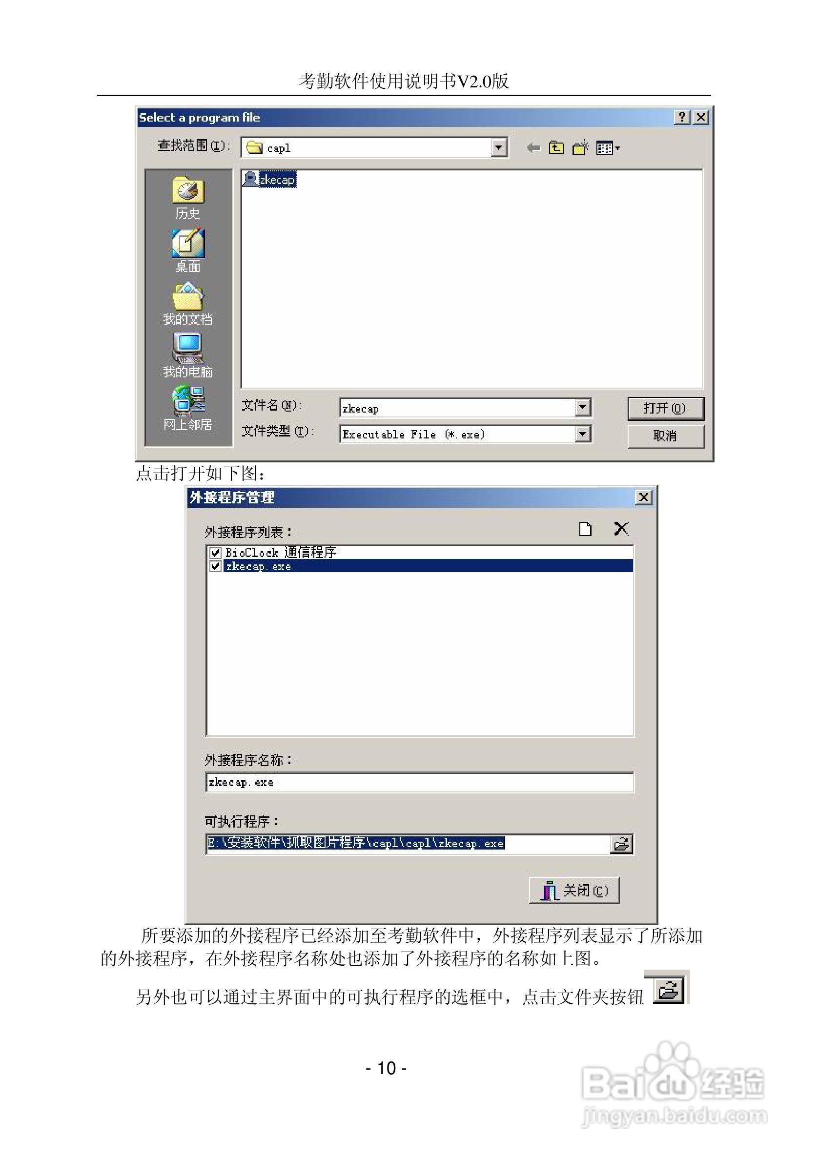 中控指纹考勤软件使用说明书:[2]