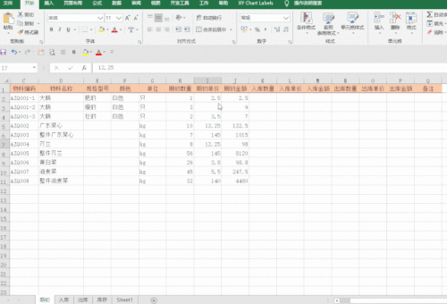 Excel：教大家做简单的进销存