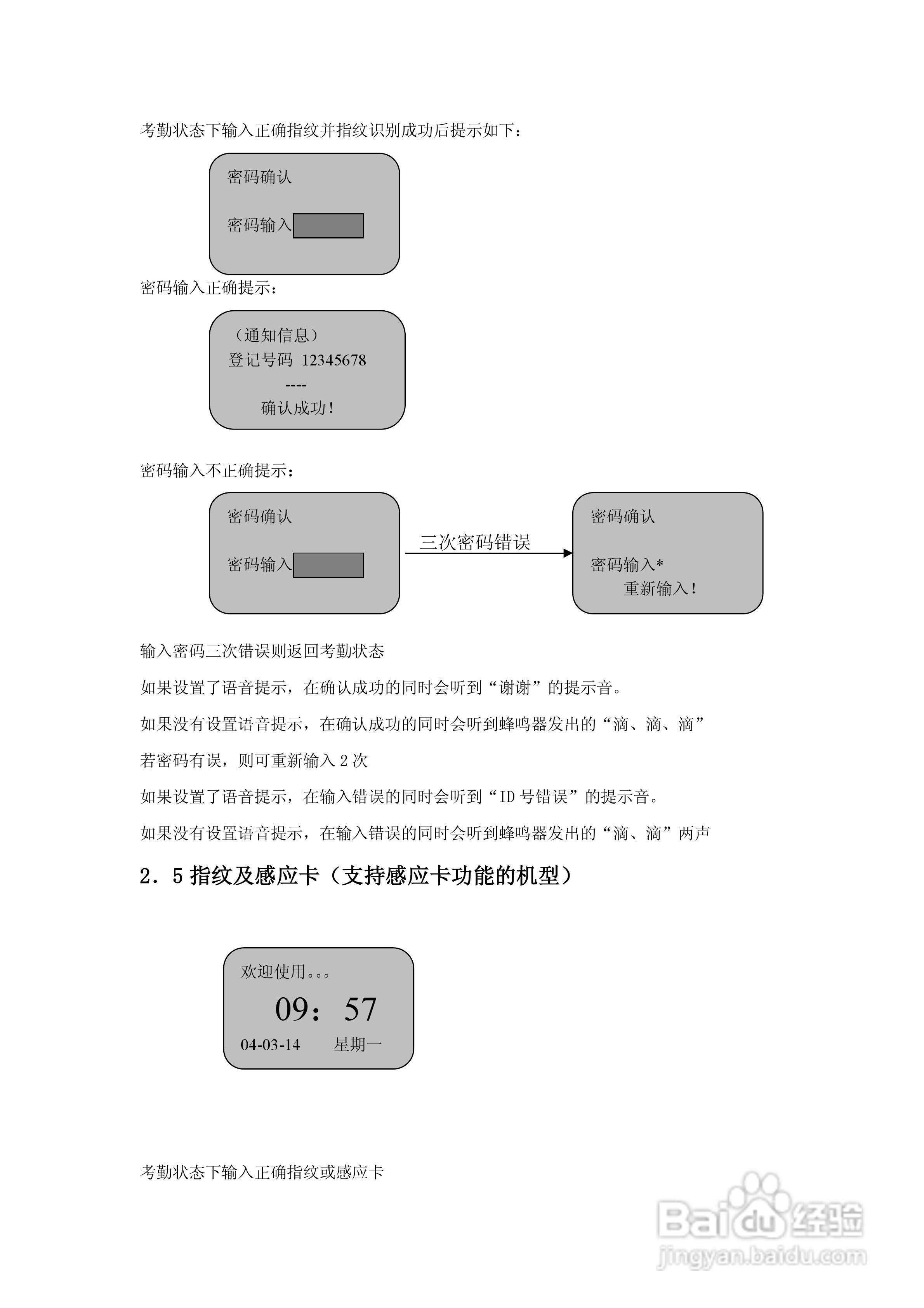 明诚智能指纹考勤机硬件说明书:[3]