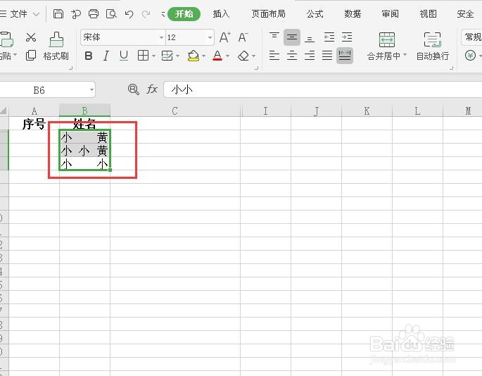 Excel中如何让输入的文字头尾对齐