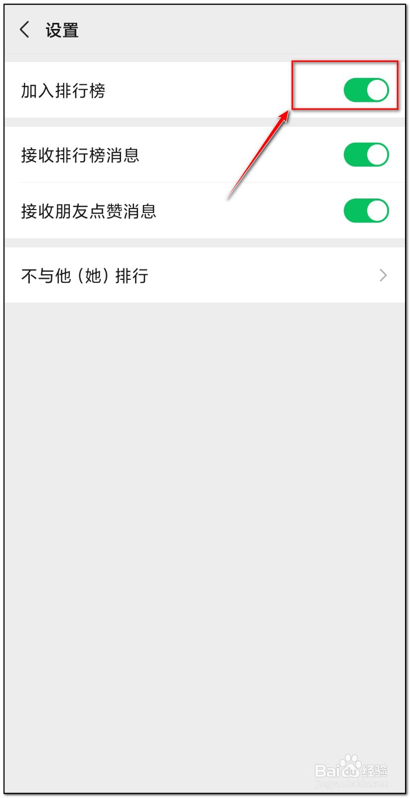 如何加入微信运动排行榜