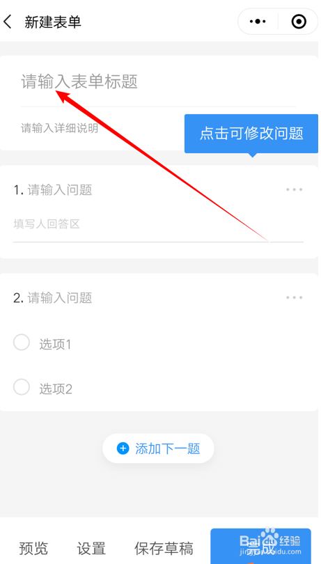 如何在金山文档小程序里创建表单
