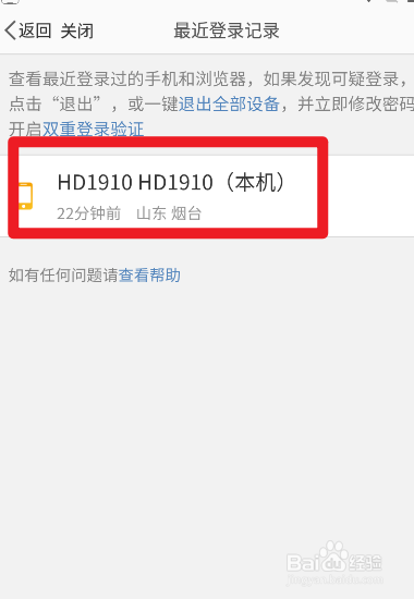 微博如何查看最近登录记录