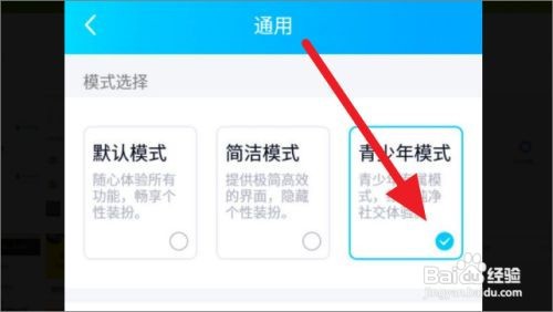 qq青少年模式怎么开
