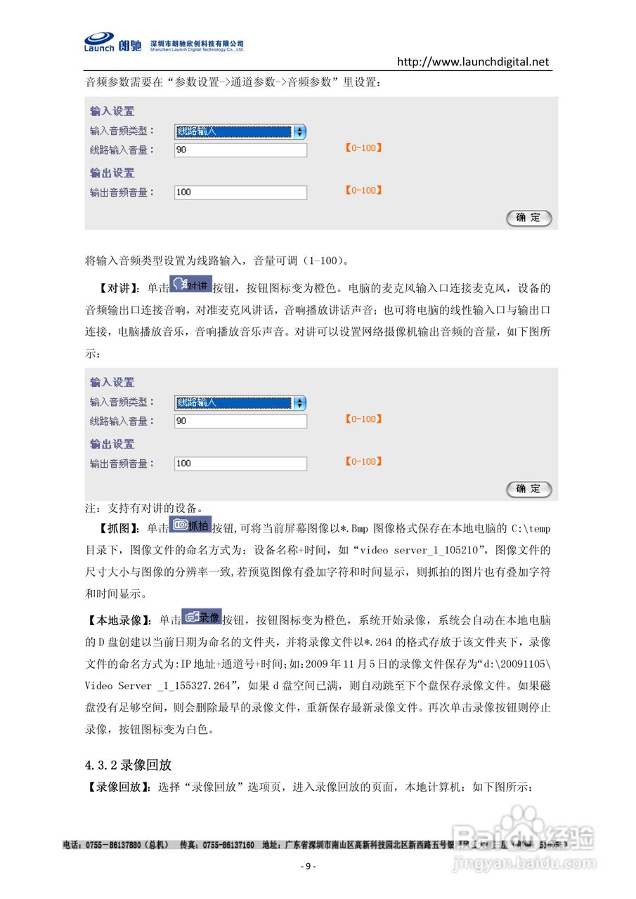 朗驰LC5201B4系列防暴半球使用说明书:[1]