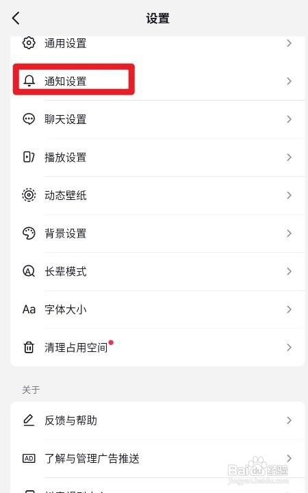 抖音如何设置仅来自朋友的提及通知