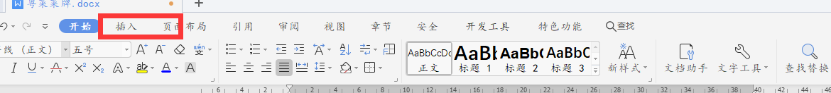 wps19版word中如何插入折线图表