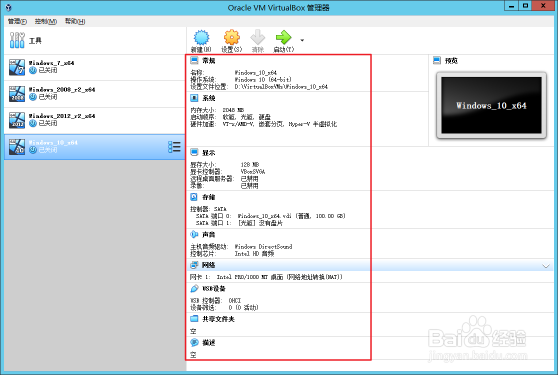 如何在 VirtualBox 中创建 Windows 10 虚拟机
