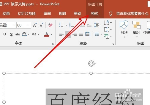 PPT2019怎么样为幻灯片上的文字添加阴影