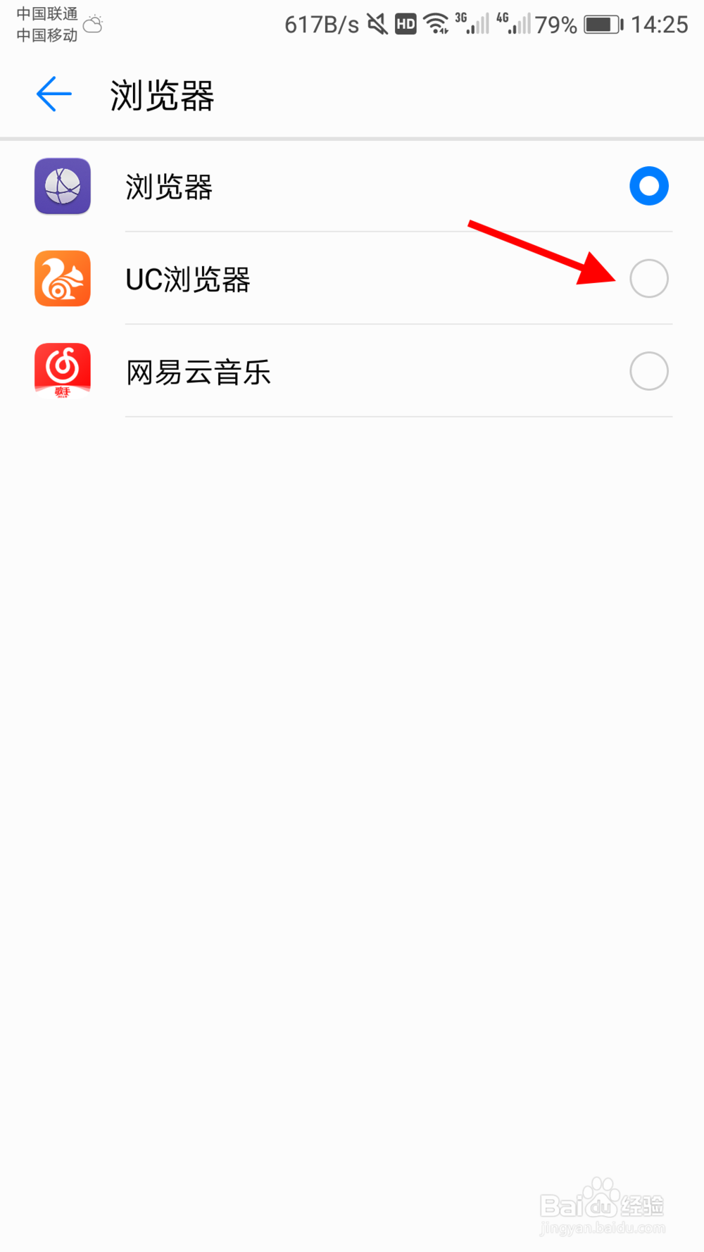 华为手机怎么修改默认浏览器