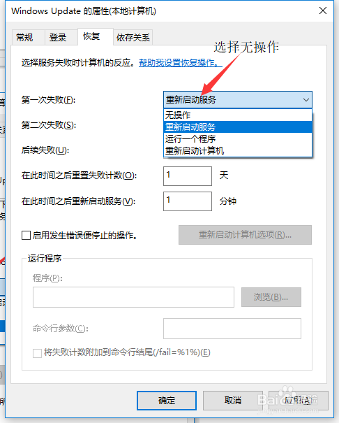 图解Windows 10 如何关闭自动更新