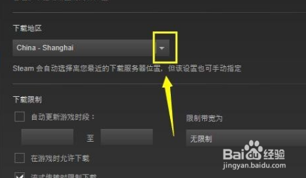 steam怎么改下载区