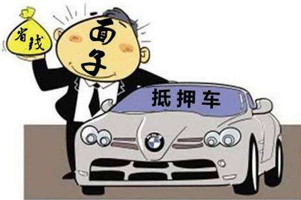 我想买抵押车，需要什么手续才能安全无风险