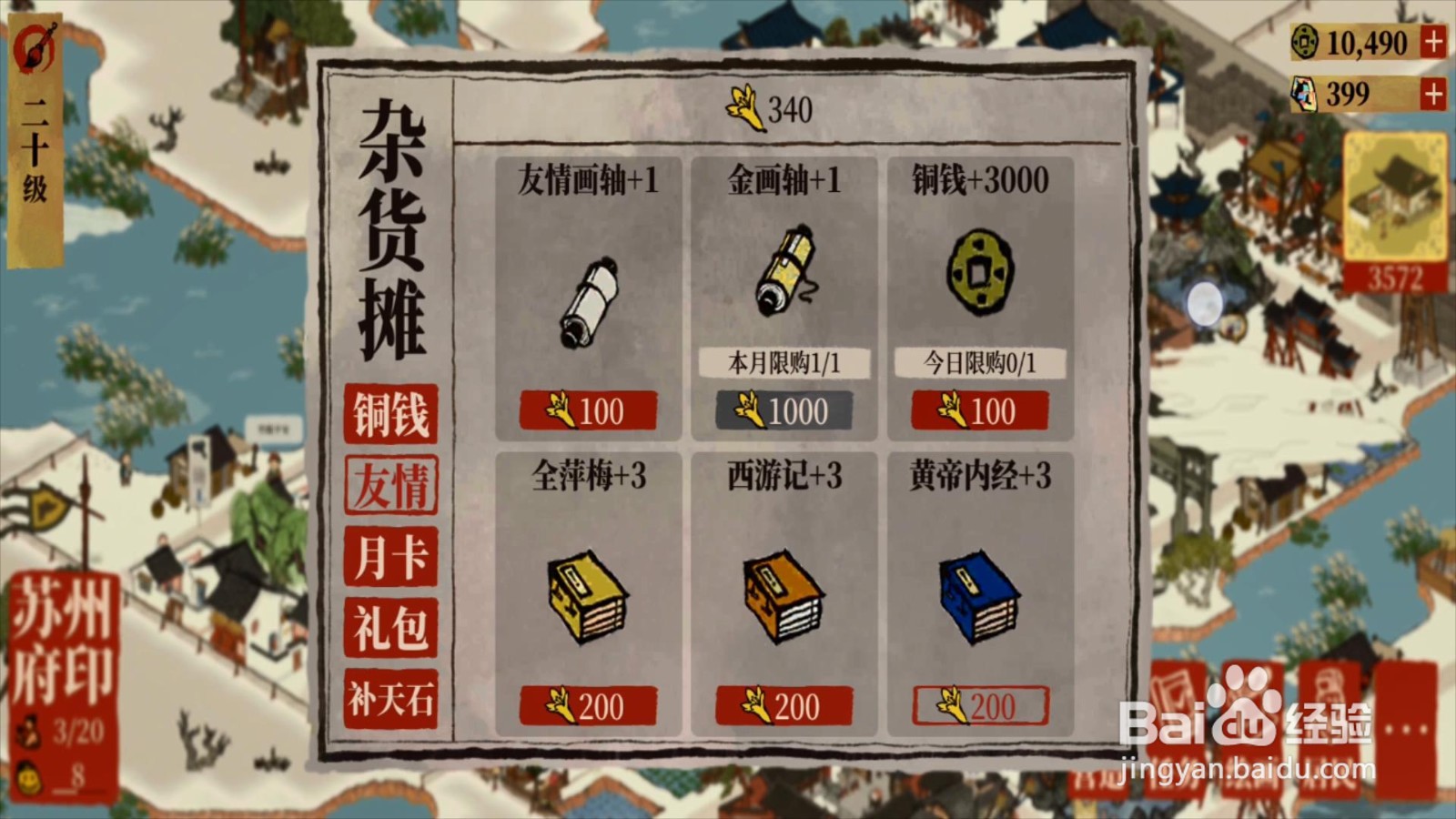 金画轴怎么获得