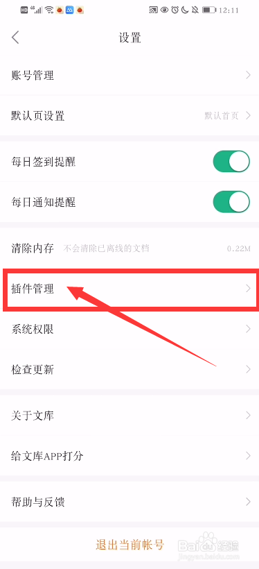 百度文库怎么安装PDF格式插件